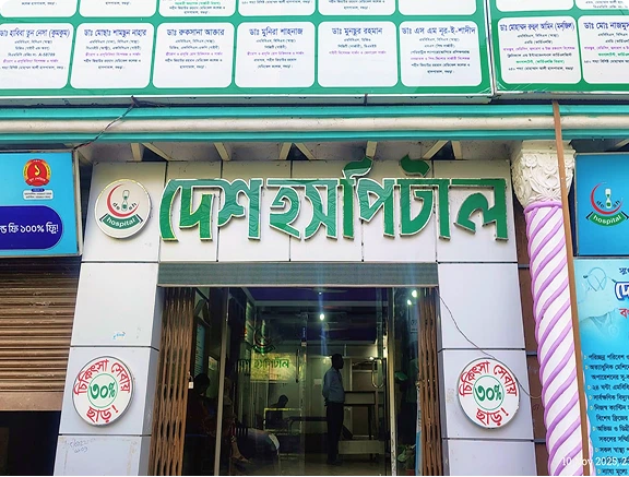 Desh Hospital